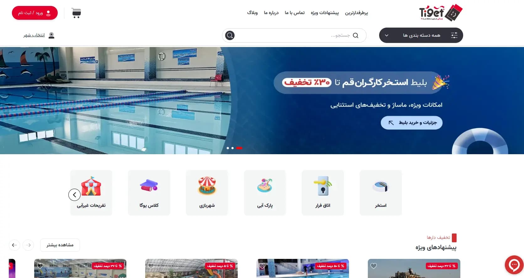 طراحی وب سایت فروشگاهی تیگت