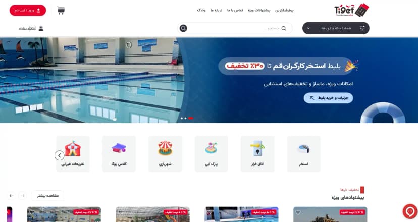 طراحی وب سایت فروشگاهی تیگت